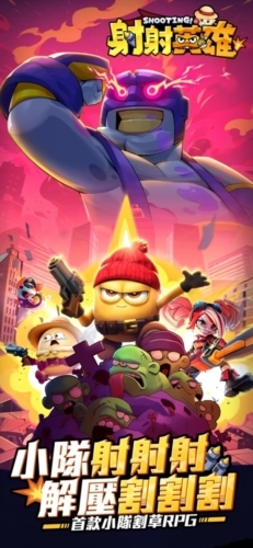 射射英雄(2)