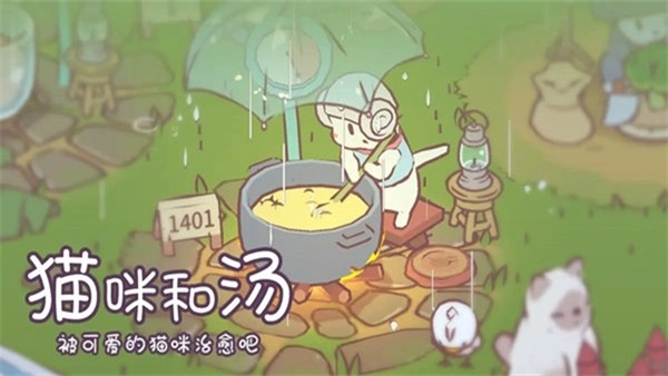猫咪和汤图2