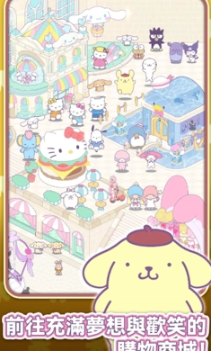 凯蒂猫我的梦之店截图2