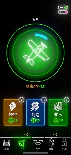 霓虹翅膀(NeonWings)1