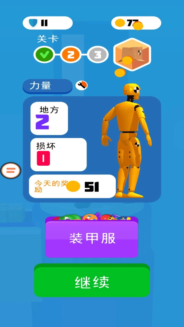 人体碰撞测试截图2