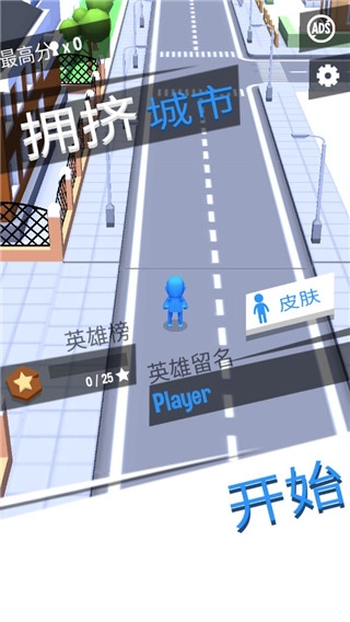 拥挤城市(CrowdCity)