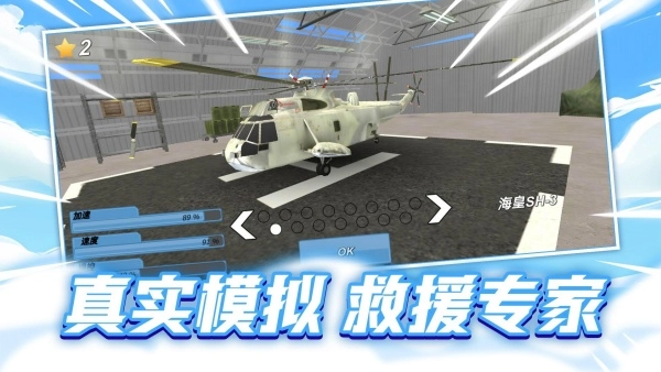 飞机救援大挑战图2