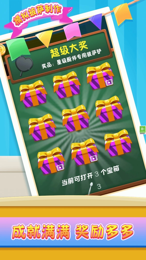 模拟披萨制作图2