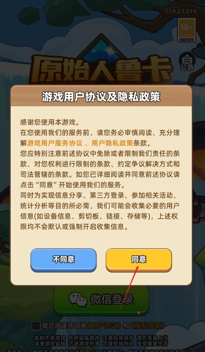 原始人鲁卡截图1