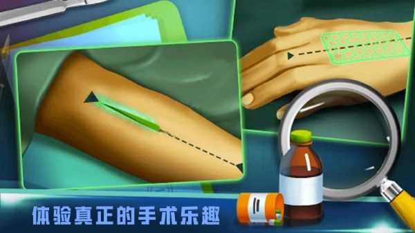 医生手术模拟器图2