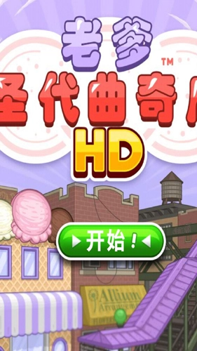 老爹圣代曲奇店1