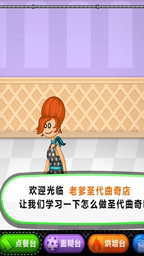 老爹圣代曲奇店4