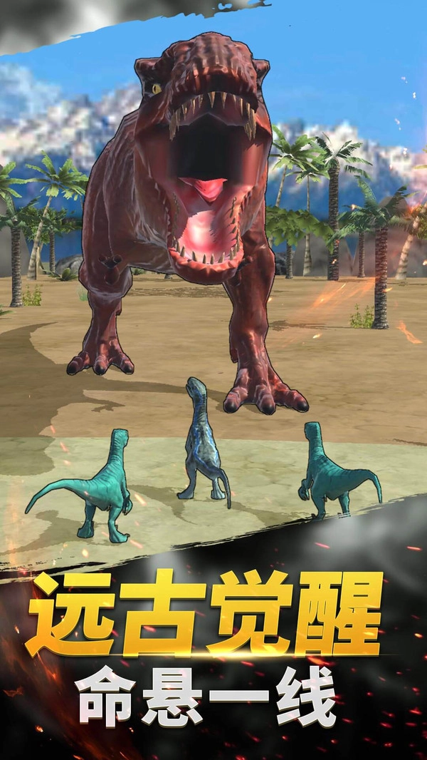 远古巨兽模拟器5