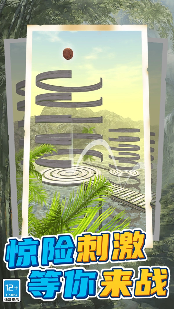 球球滚动弹珠图1