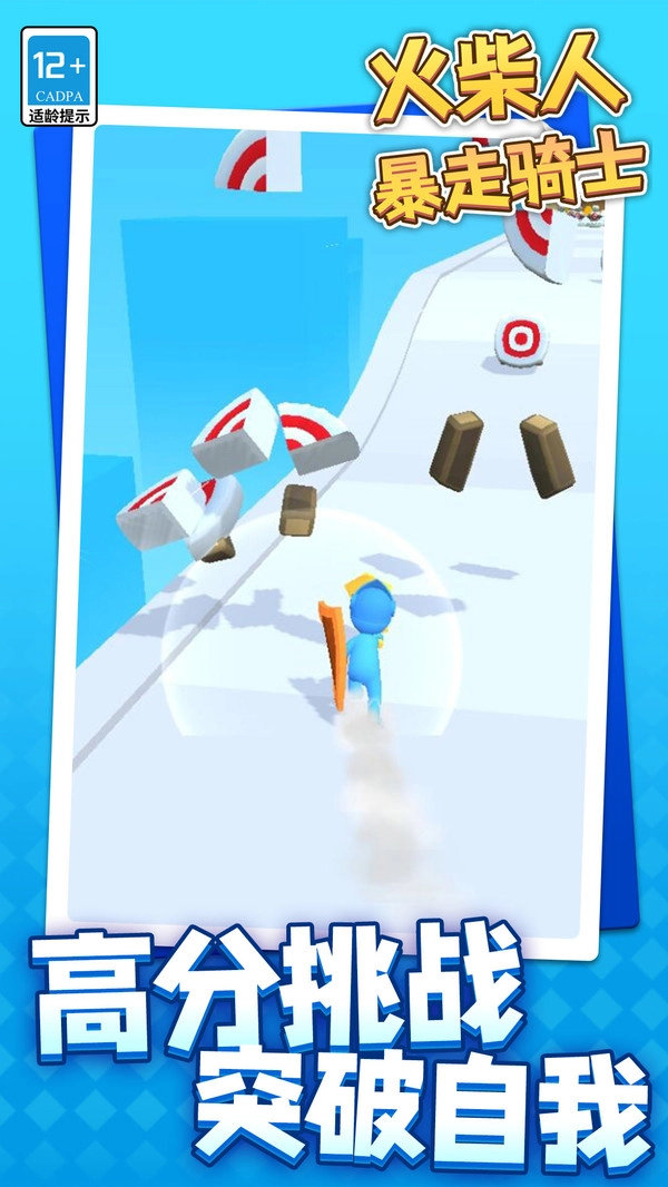 火柴人暴走骑士