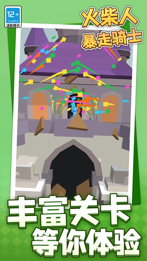 火柴人暴走骑士