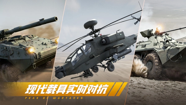 巅峰坦克正版(2)