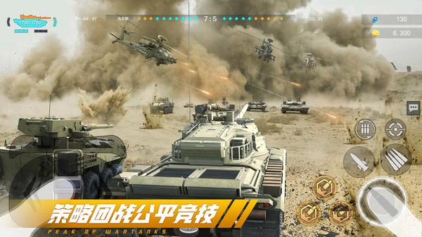 巅峰坦克正版(1)