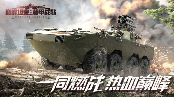 巅峰坦克正版(5)