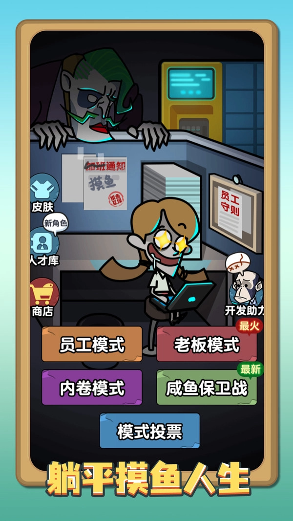 我的躺平计划图4