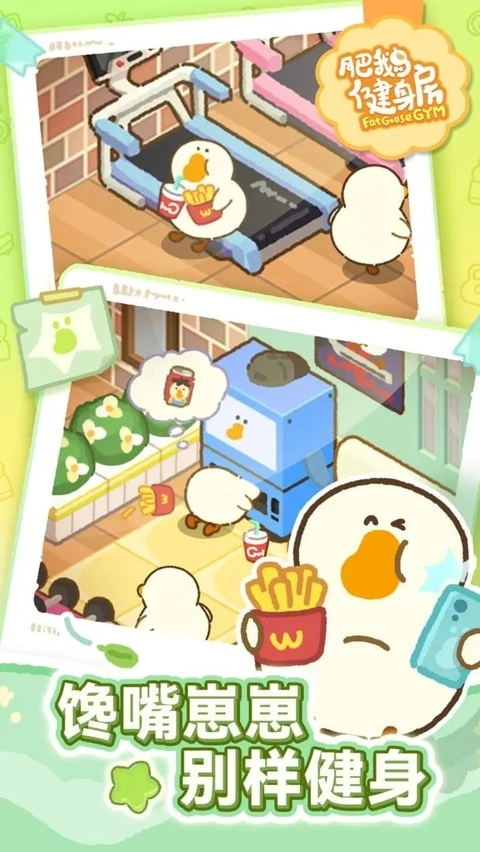 肥鹅健身房安卓版5