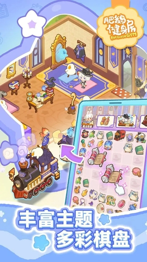 肥鹅健身房安卓版3