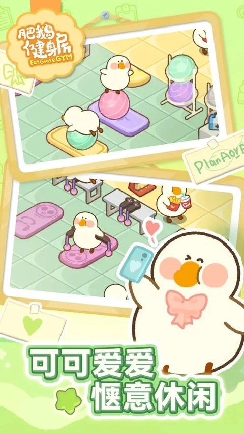 肥鹅健身房安卓版2