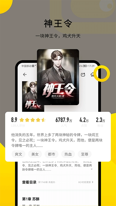 追读小说免费版2