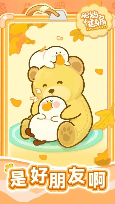 肥鹅健身房安卓版1