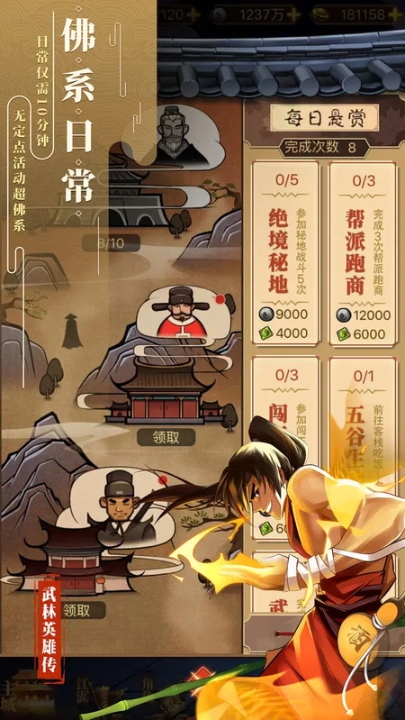 武林英雄传正版图2