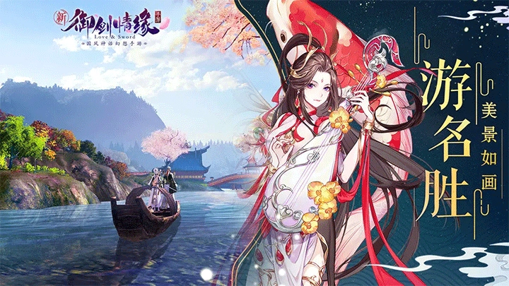 御剑情缘正版图2