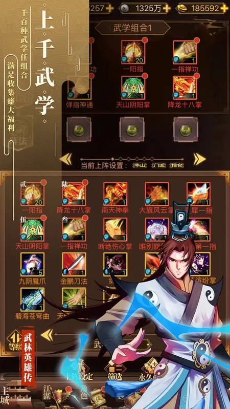 武林英雄传正版图7