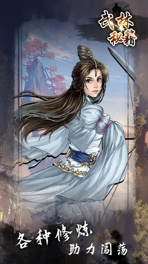 武林秘籍正版1