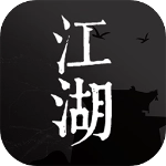 我来自江湖正版  V0.3