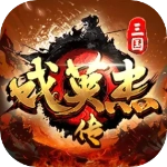 三国戏英杰传正版  V8.1.4.2115