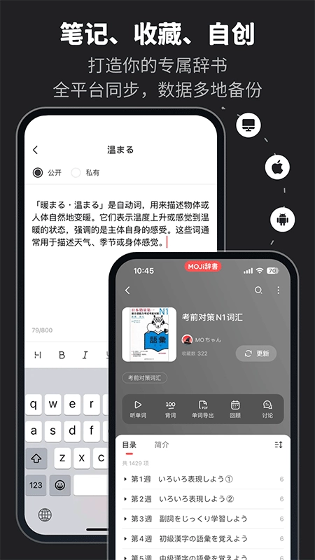 MOJi辞书app