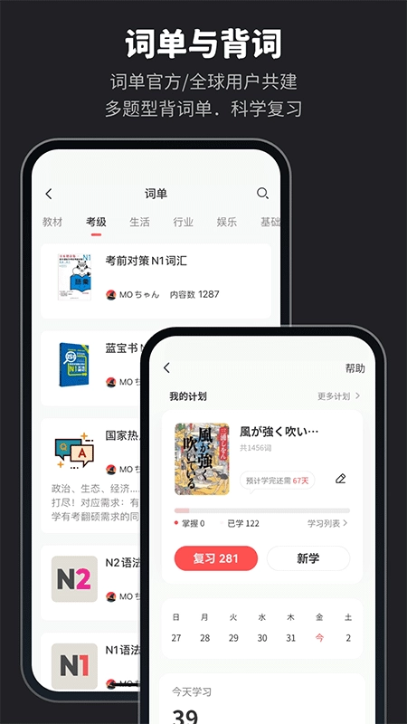 MOJi辞书app
