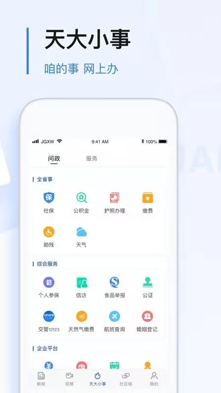 极光新闻图4