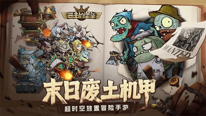 进击的堡垒正版