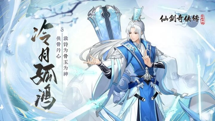 仙剑奇侠传新的开始正版