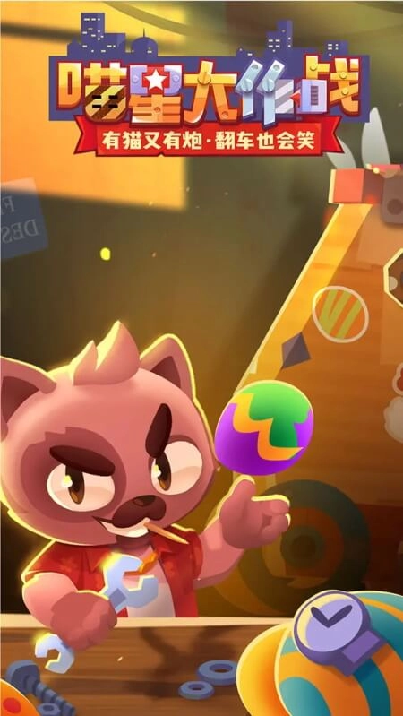 喵星大作战正版