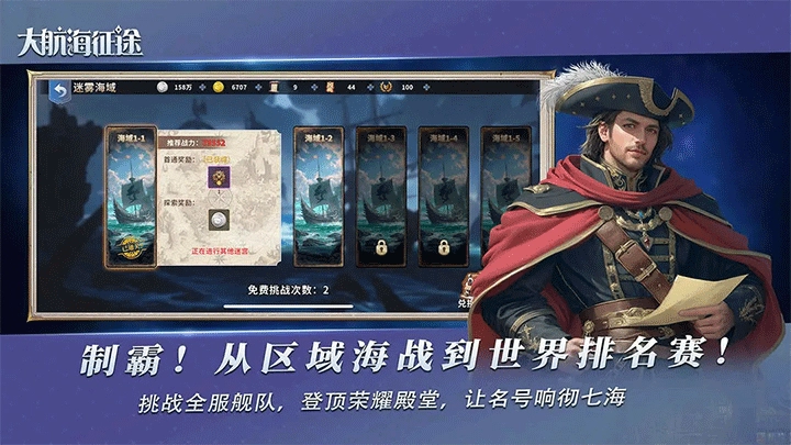 大航海征途正版图4