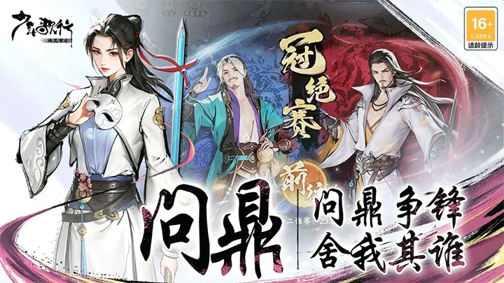 少年歌行风花雪月正版