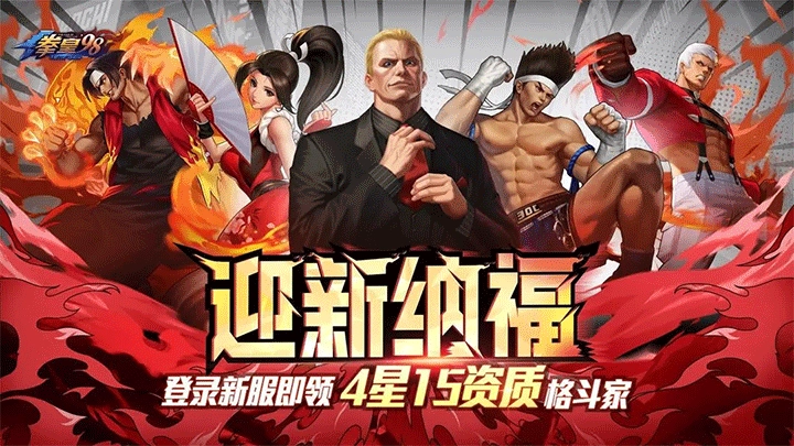 拳皇98终极之战OL正版图1