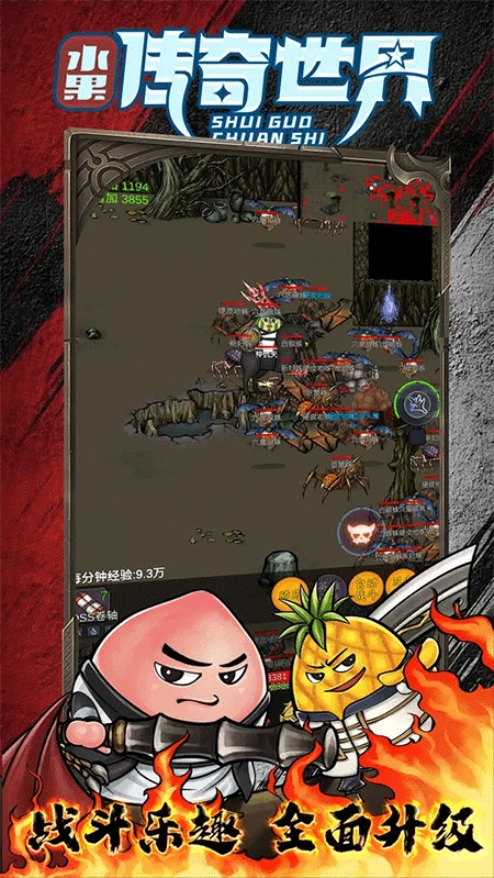 水果传奇世界正版(1)