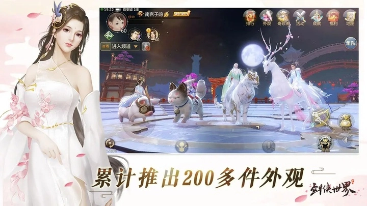 剑侠世界正版图5