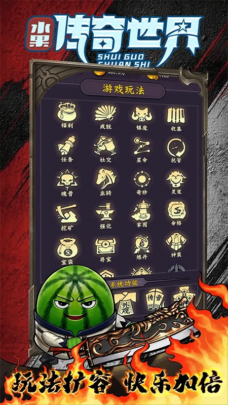 水果传奇世界正版(3)