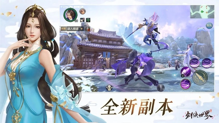 剑侠世界正版图3