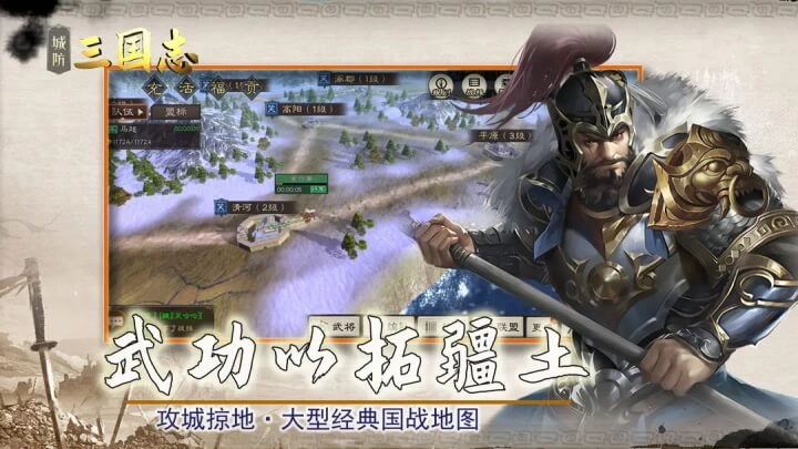 城防三国志正版