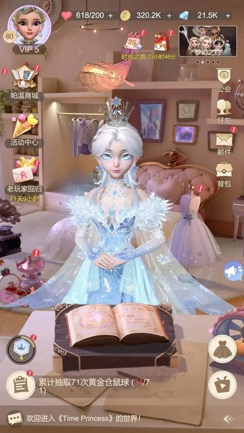 时光公主正版图1