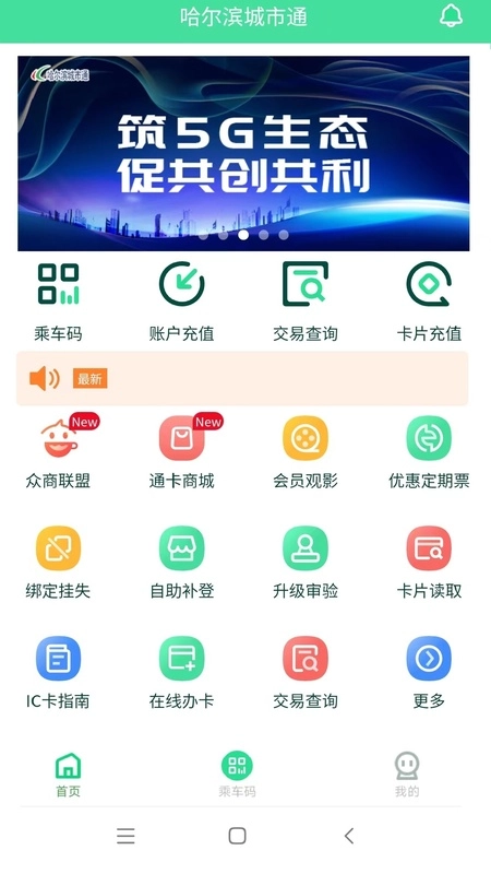 哈尔滨城市通图1