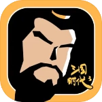 三国时代3