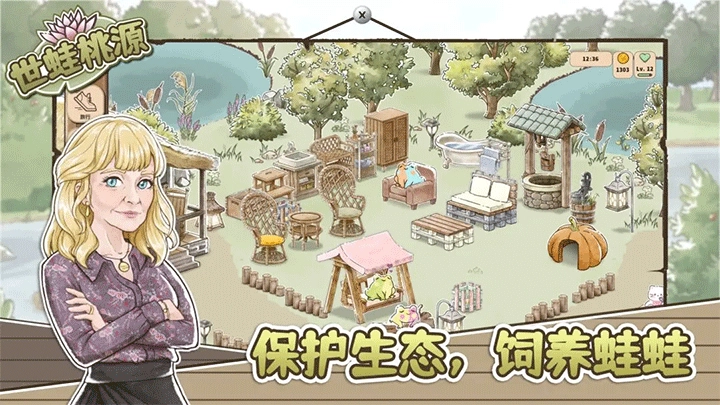 世蛙桃源最新版(4)