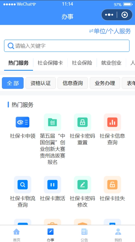 贵州人社图3